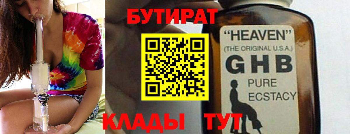 Бутират буратино Тулун