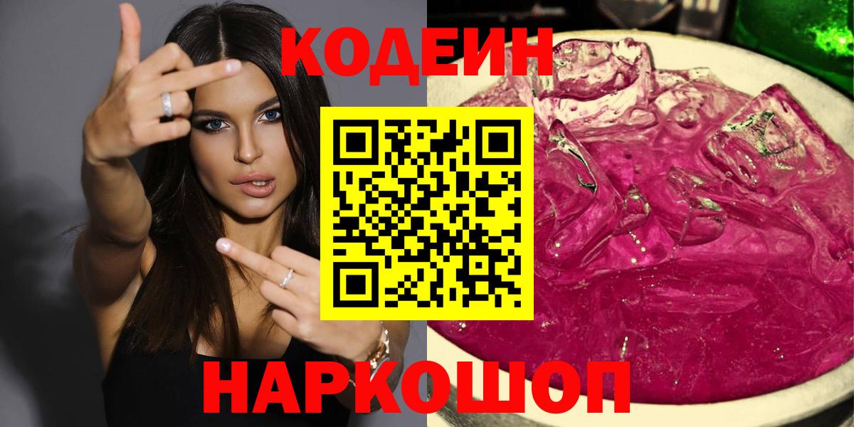 Кодеин напиток Lean (лин) Тулун