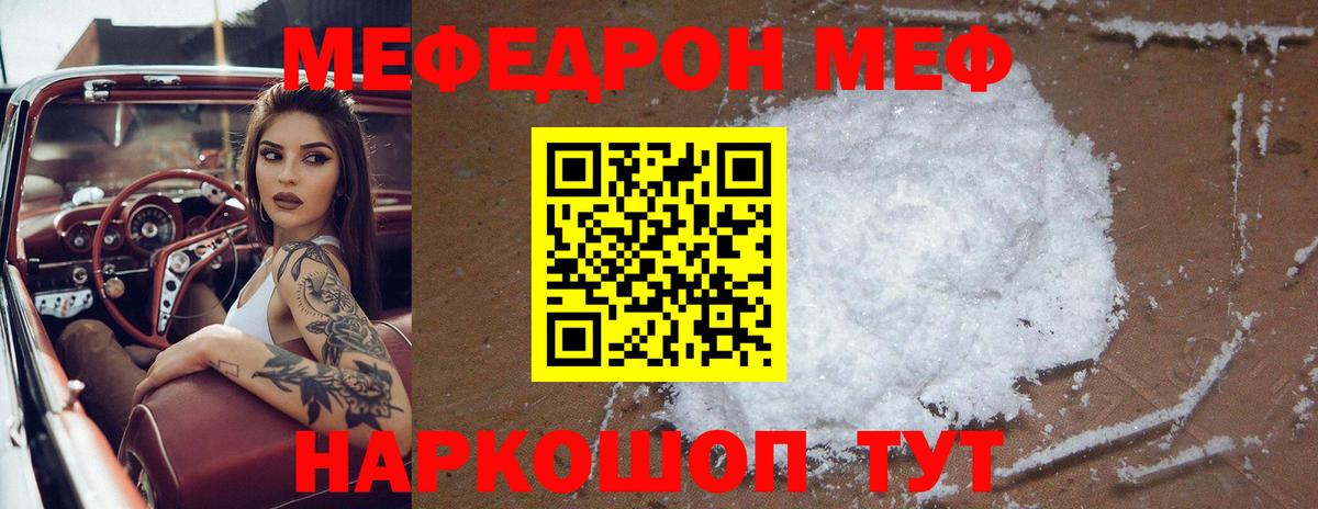Меф мяу мяу кристаллы Тулун