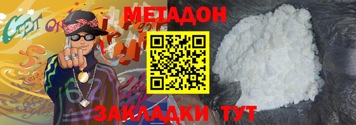 МЕТАДОН кристалл Тулун