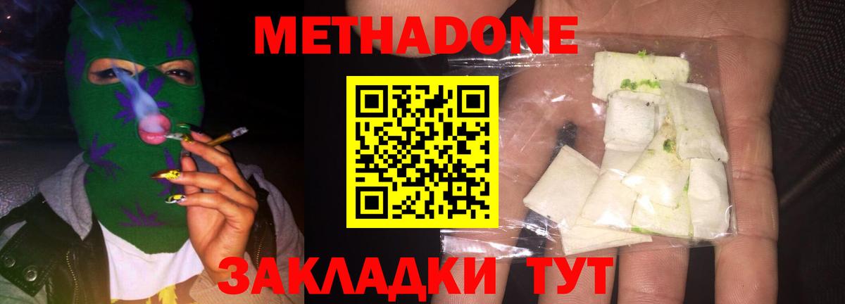 Метадон methadone  Метадон methadone  Вход с VPN  Тулун 